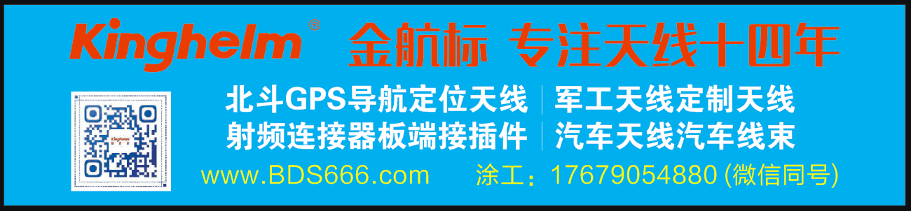 金航标kinghelm在华强北形象店的广告图样