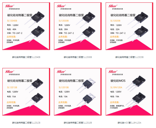 萨科微slkor产品碳化硅二极管系列