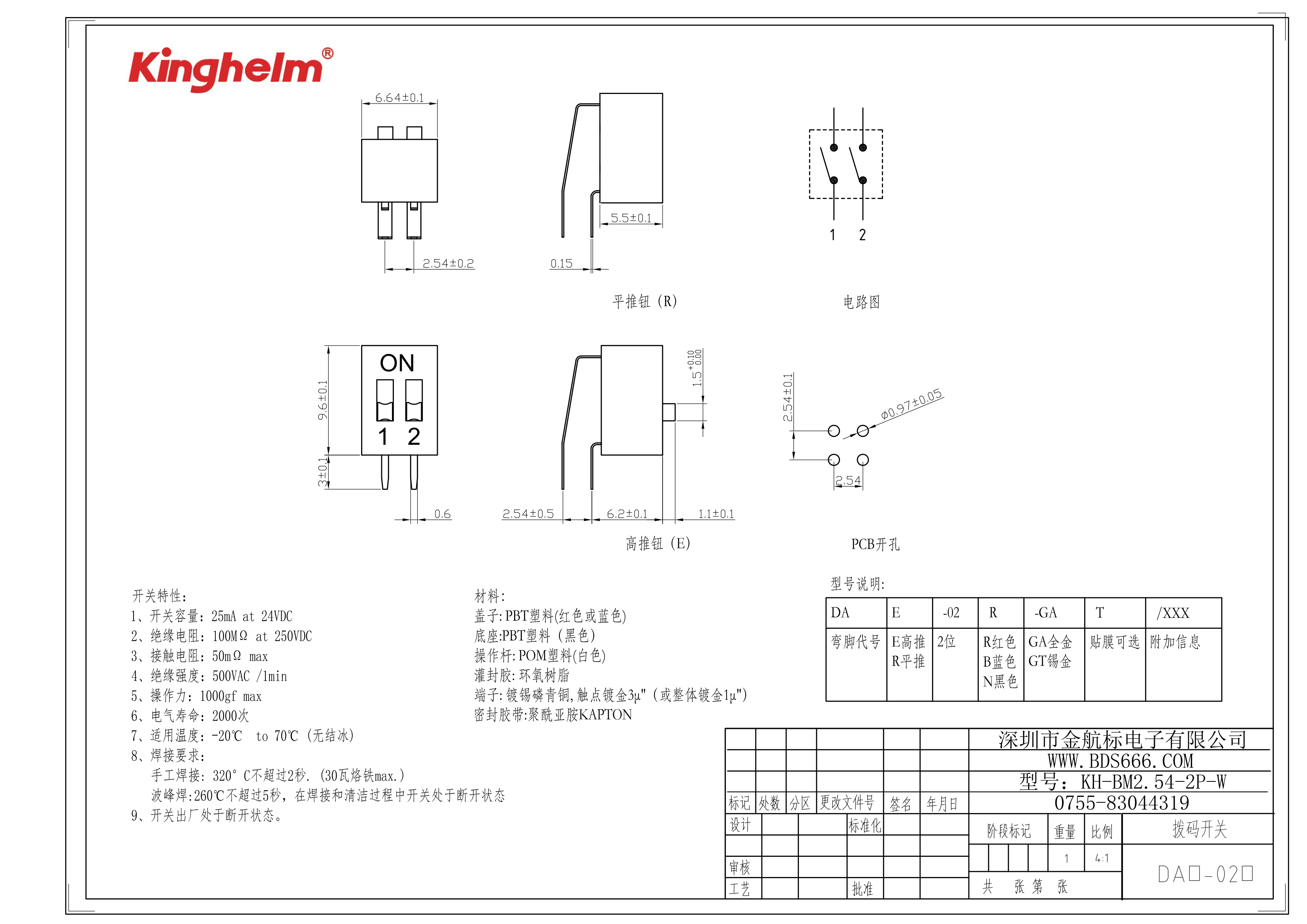 型号：KH-BM2.54-2P-W_00.png