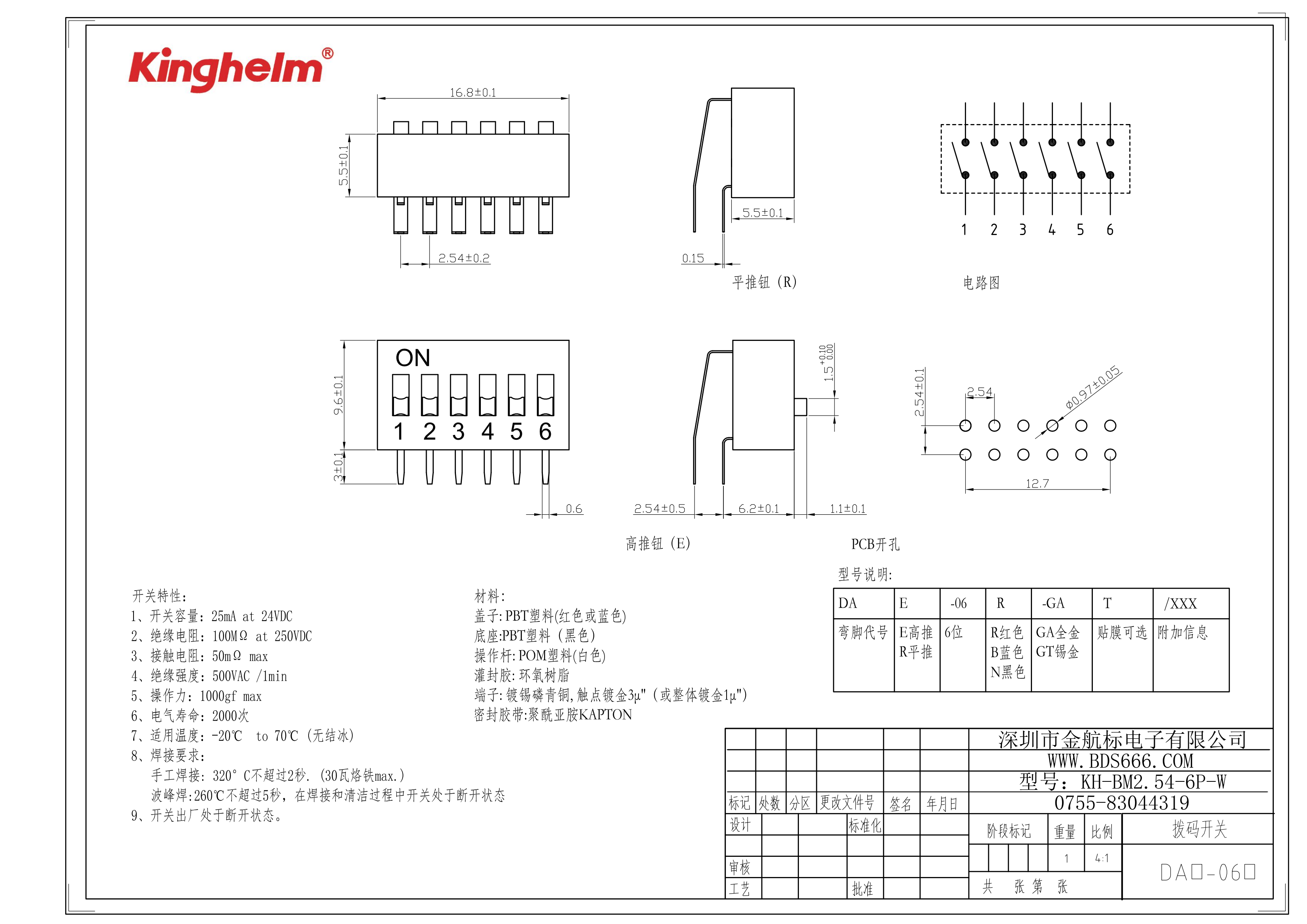 型号：KH-BM2.54-6P-W_00.png