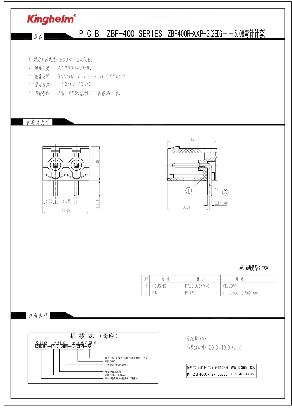 KH-ZBF4000R-2P-5.08G_page-0001.jpg