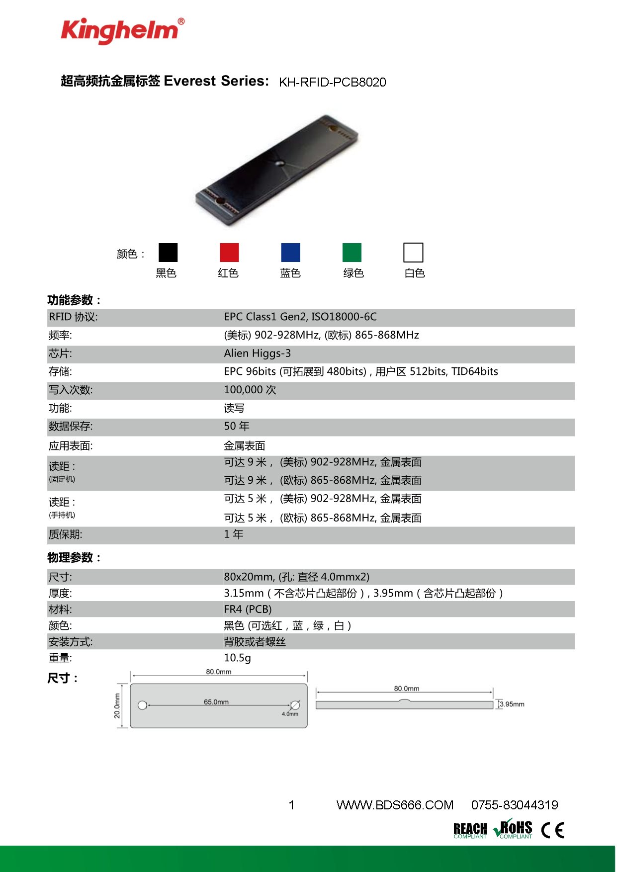 KH-RFID-PCB8020-1.jpg