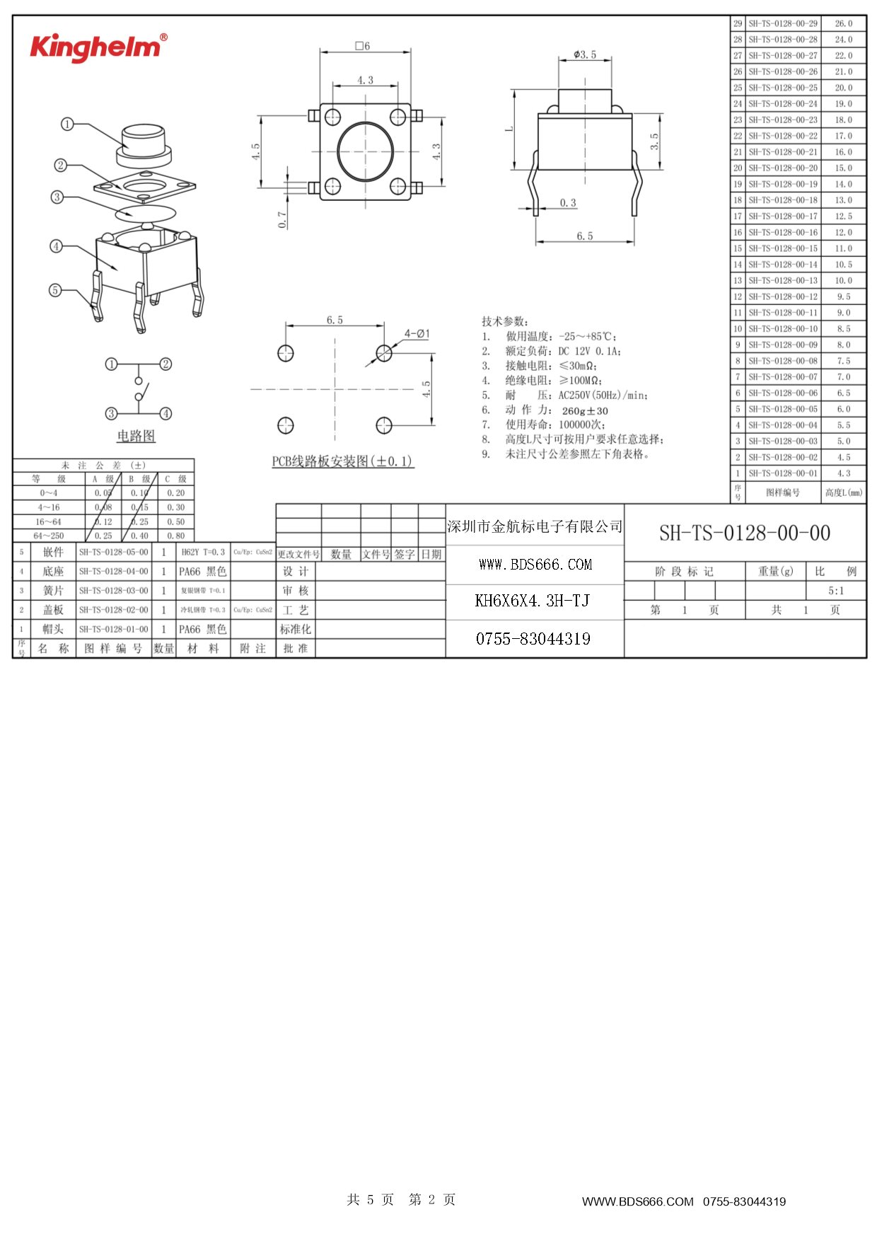 KH-6X6X4.3H-TJ-2.jpg