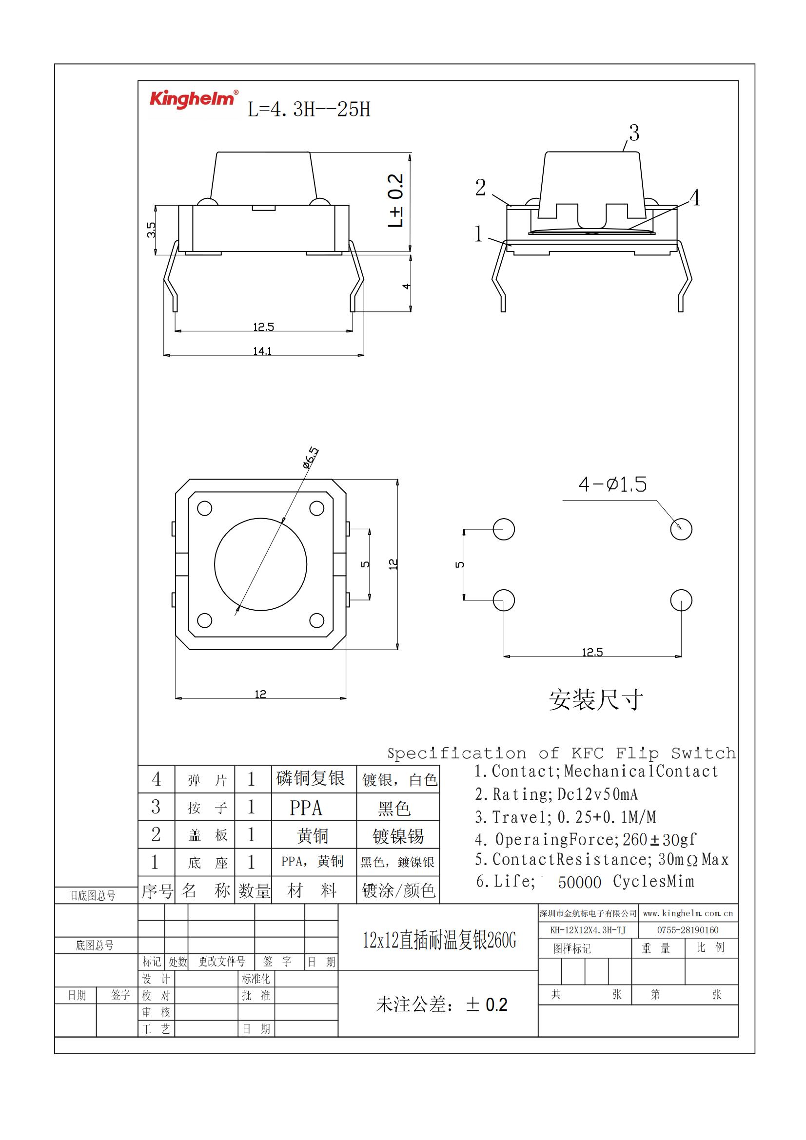 C18186450_轻触开关_KH-12X12X4.3H-TJ_规格书_WJ484673_00.jpg