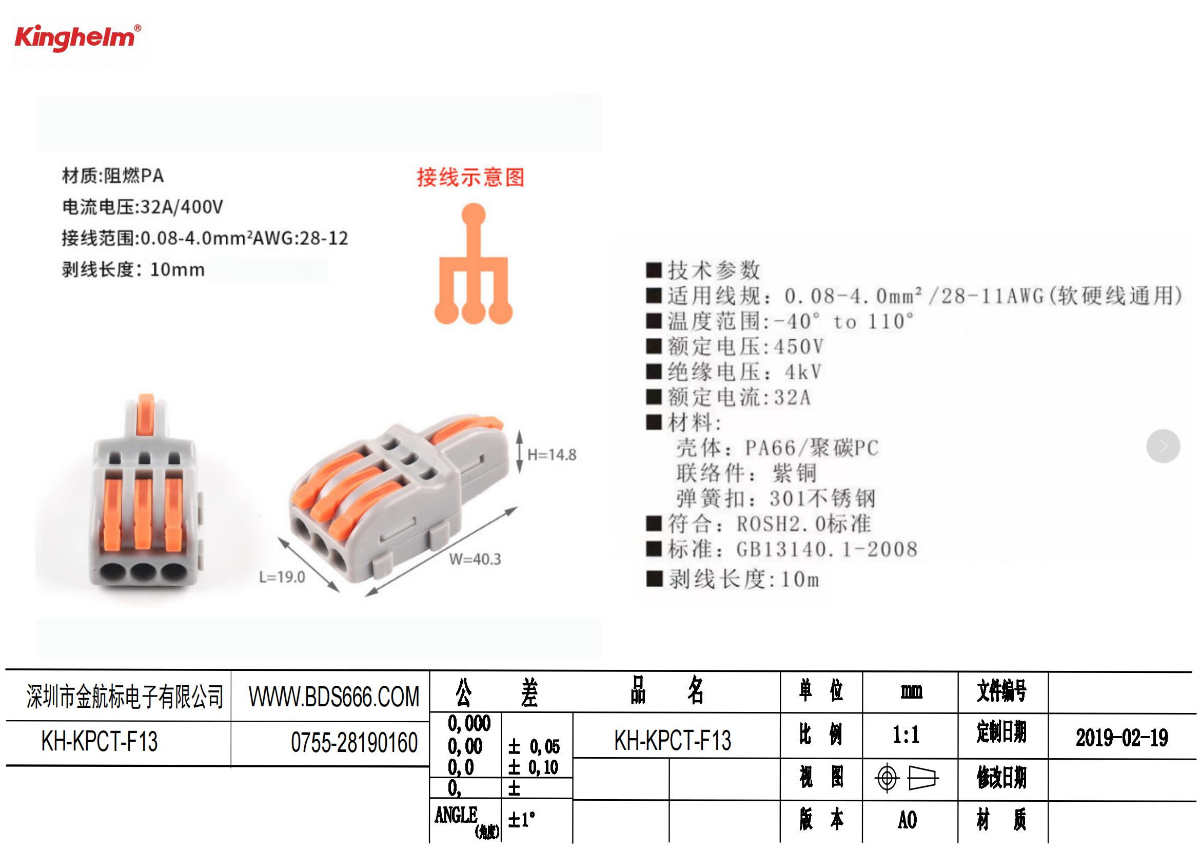 KH-KPCT-F13 规格书_00.jpg