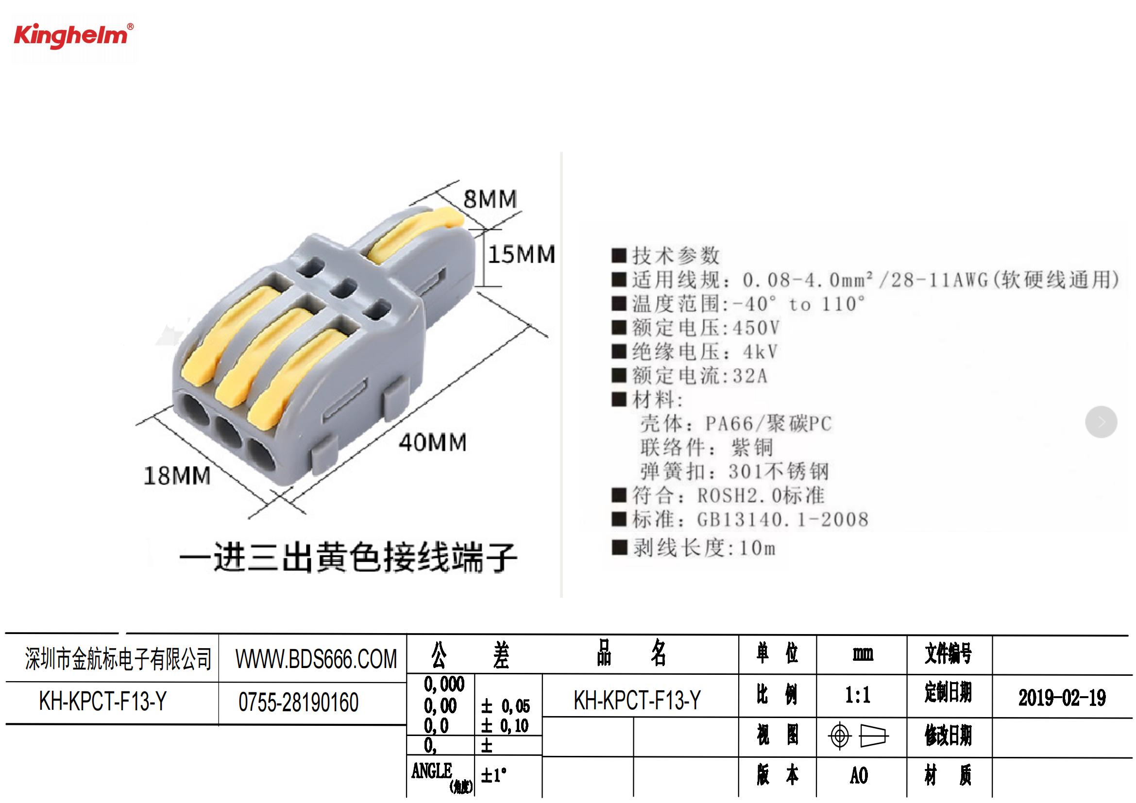 KH-KPCT-F13-Y 规格书_00.jpg