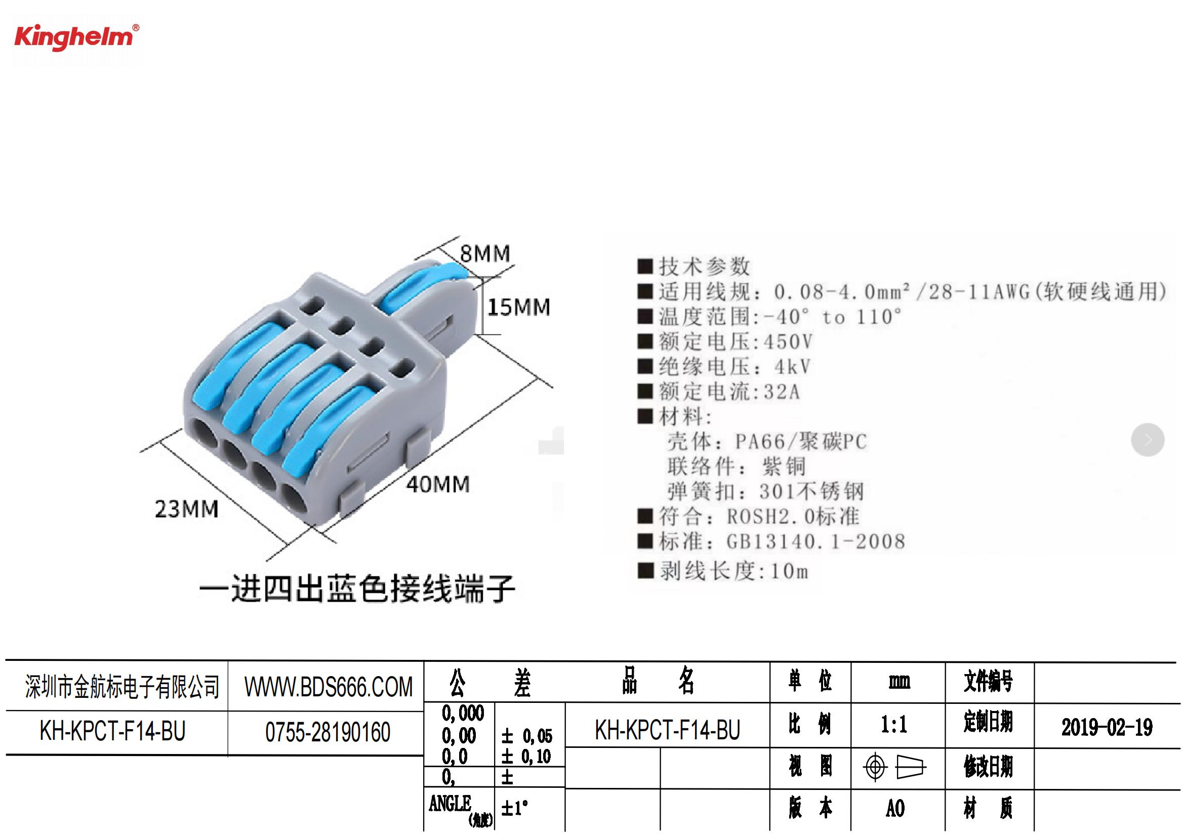 KH-KPCT-F14-BU 规格书_00.jpg