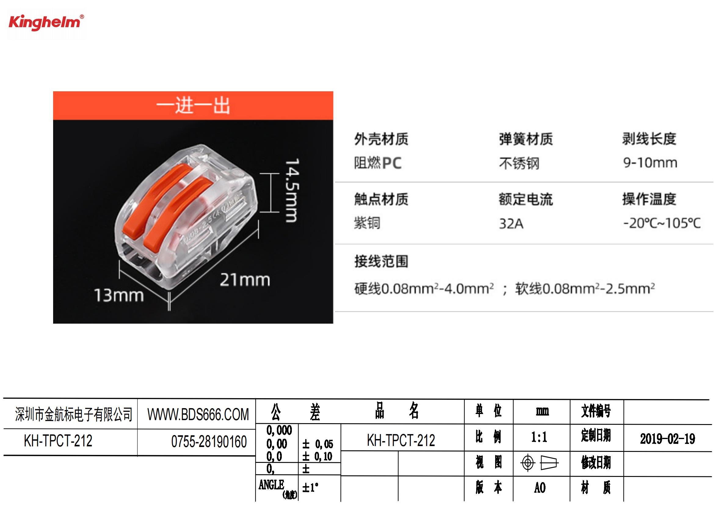 KH-TPCT-212 规格书_00.jpg