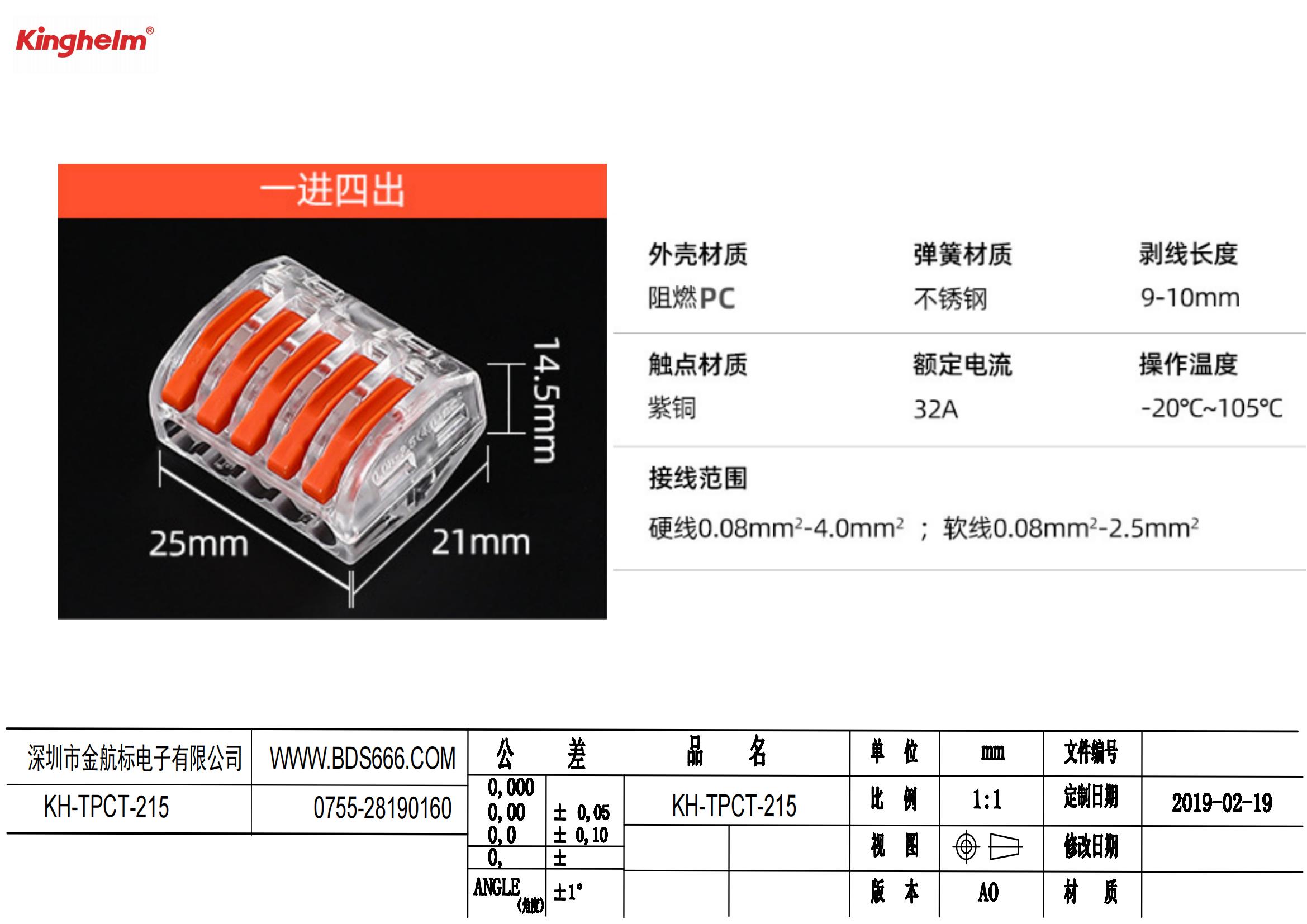 KH-TPCT-215 规格书_00.jpg