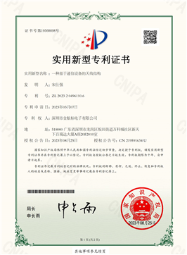 实用新型专利证书：一种基于通信设备的天线结构CN 219591634 U