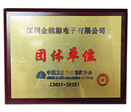 中国卫星导航协会-团体单位